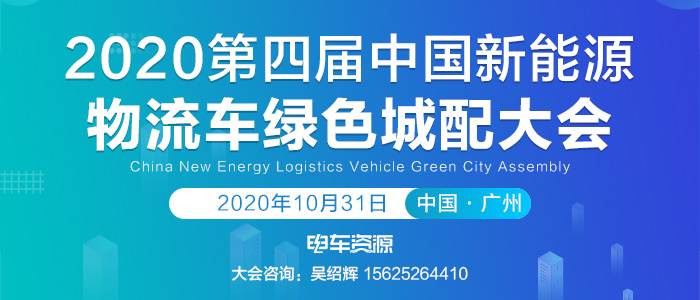 2020年度深圳纯电动物流车运营补贴申报指南