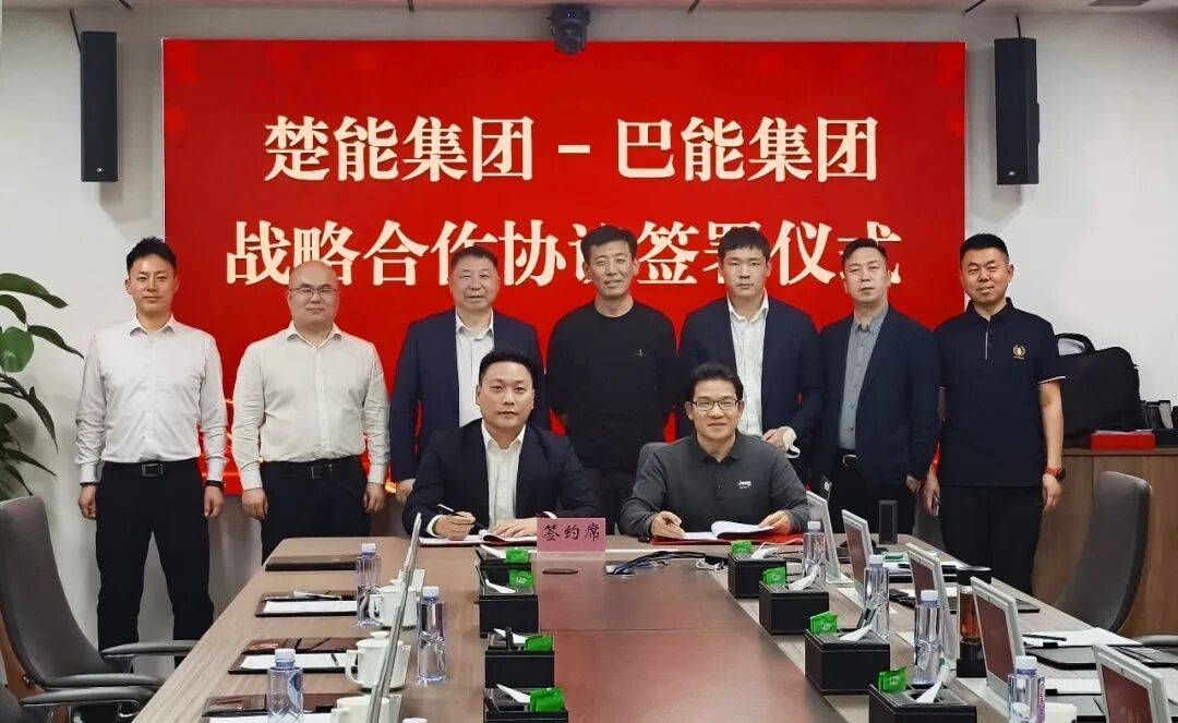 楚能新能源与c签署战略合作协议