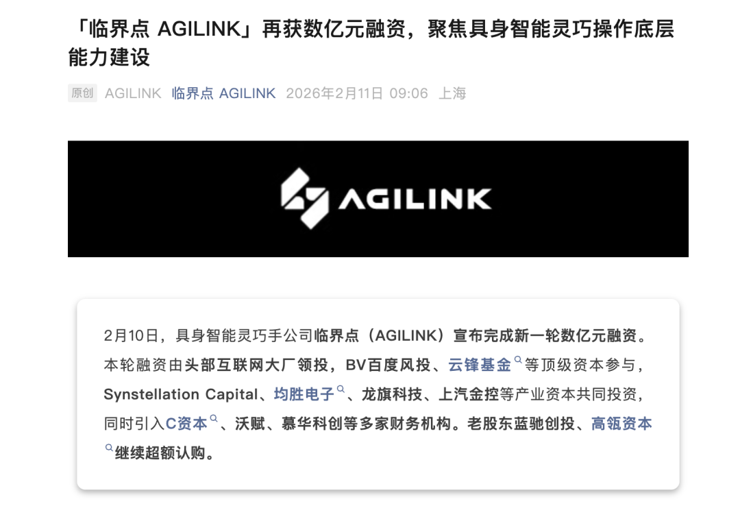 从智元拆分到独立领跑，「临界点」再获数亿元融资