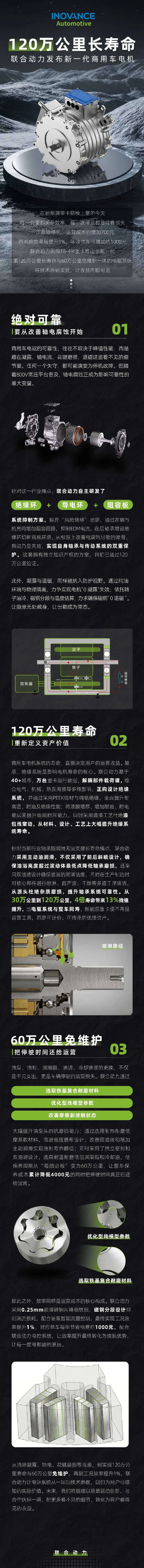 120万公里长寿命，联合动力发布新一代商用车电机