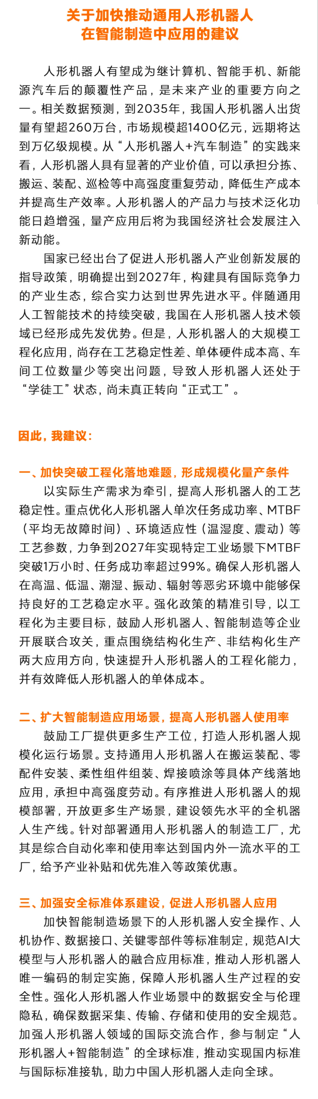 雷军、何小鹏建言人形机器人