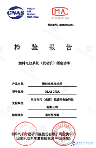 东方氢能270kW燃料电池系统成功研制！.jpg