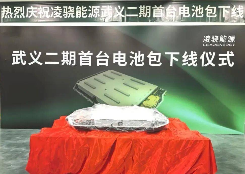凌骁能源武义二期工厂首台电池包成功下线