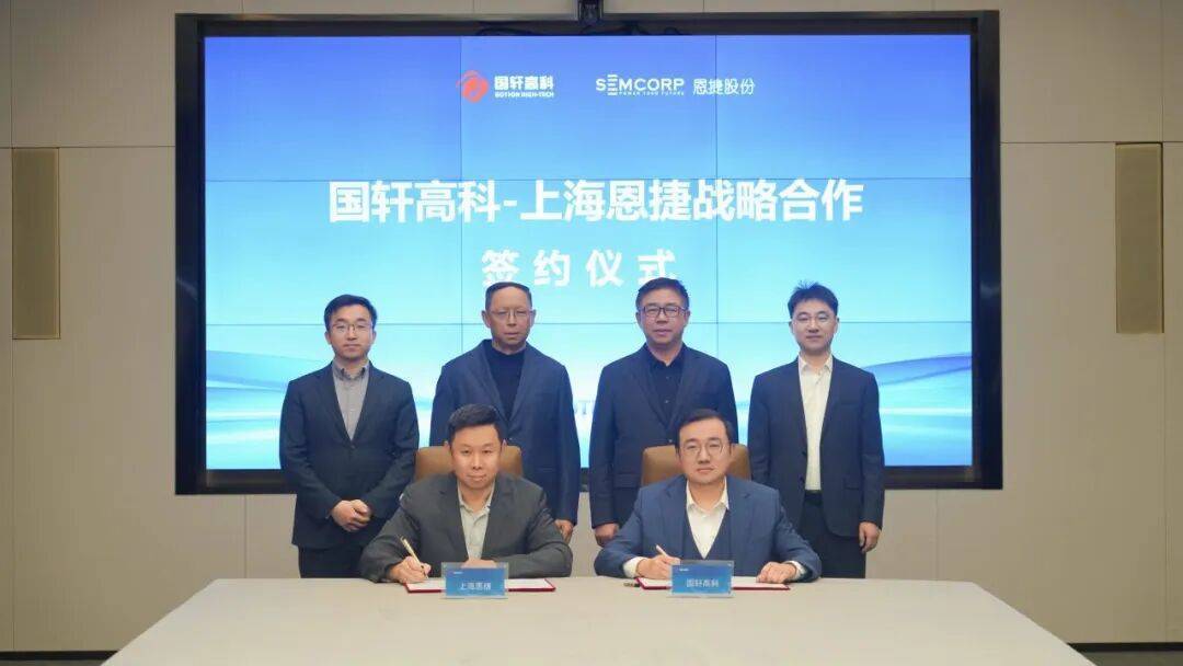 恩捷股份与国轩高科签署战略合作协议 共拓新局