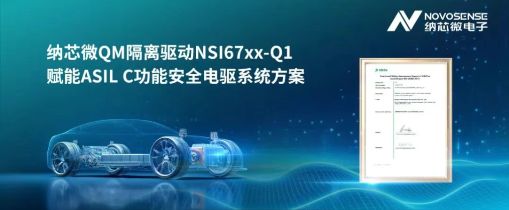 【NE快讯】纳芯微推出基于QM隔离驱动、满足ASIL C功能安全等级的电驱系统方案；中创新航武汉基地产值破百亿元；