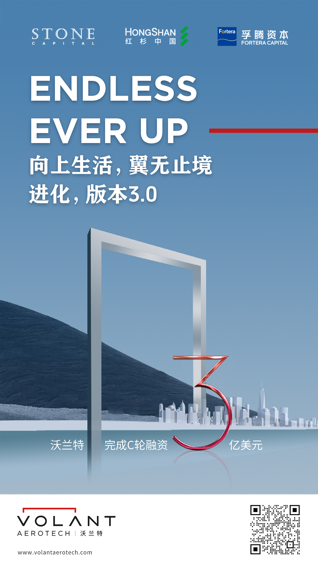 沃兰特获磊石、红杉、孚腾超3亿美元C轮融资