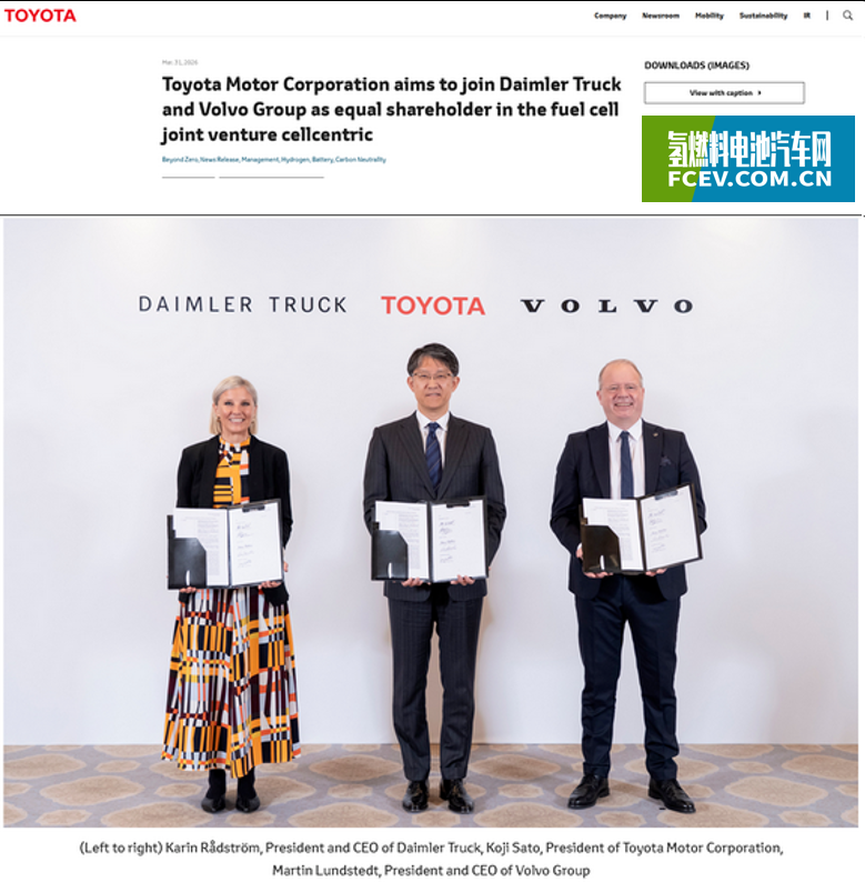 共同开发氢能重卡燃料电池！戴姆勒卡车&丰田汽车&沃尔沃集团签约,共同持股Cellcentric
