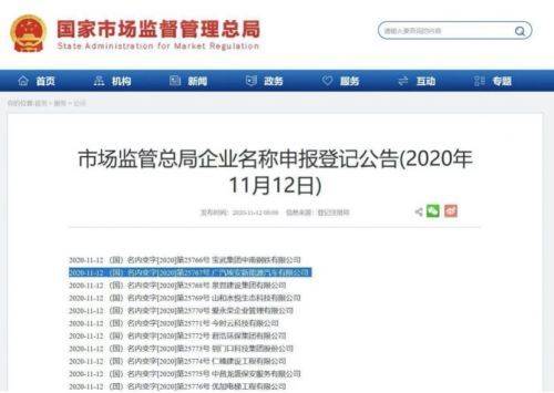 广汽新能源正式更名为广汽埃安