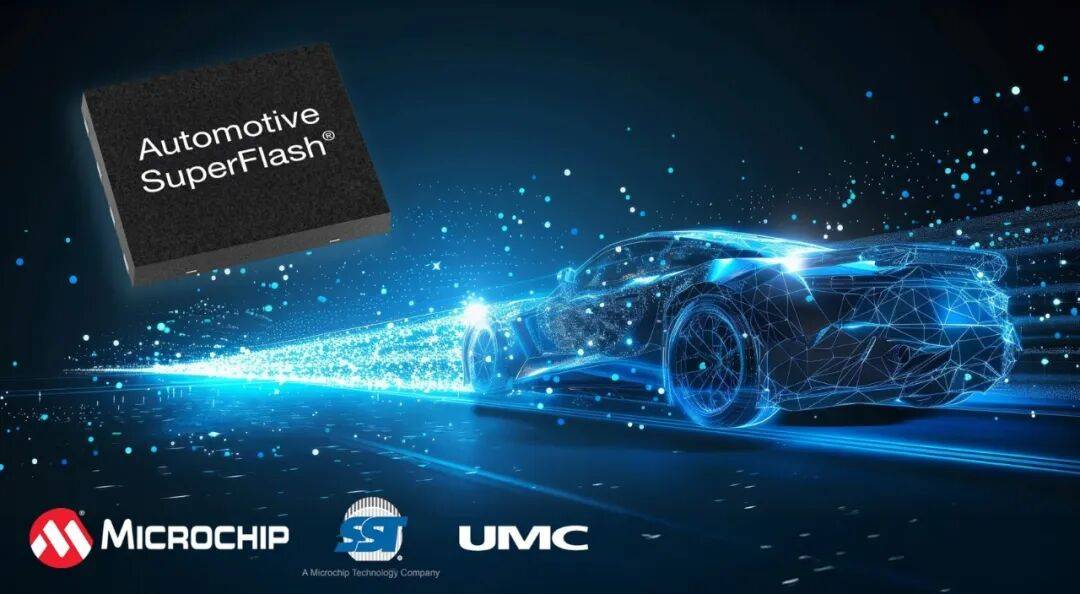 冠捷半导体（SST）与联华电子（UMC）宣布28纳米SuperFlash®第四代车规1级平台即日投产