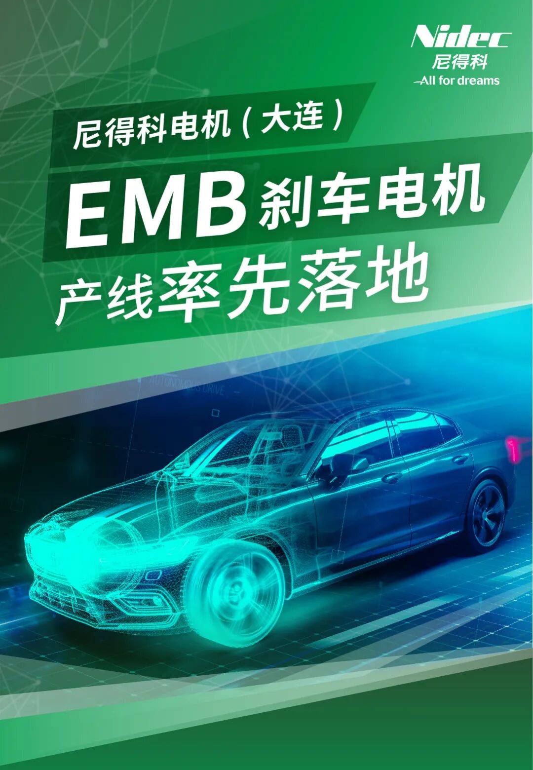 制动系统的"终极方案"