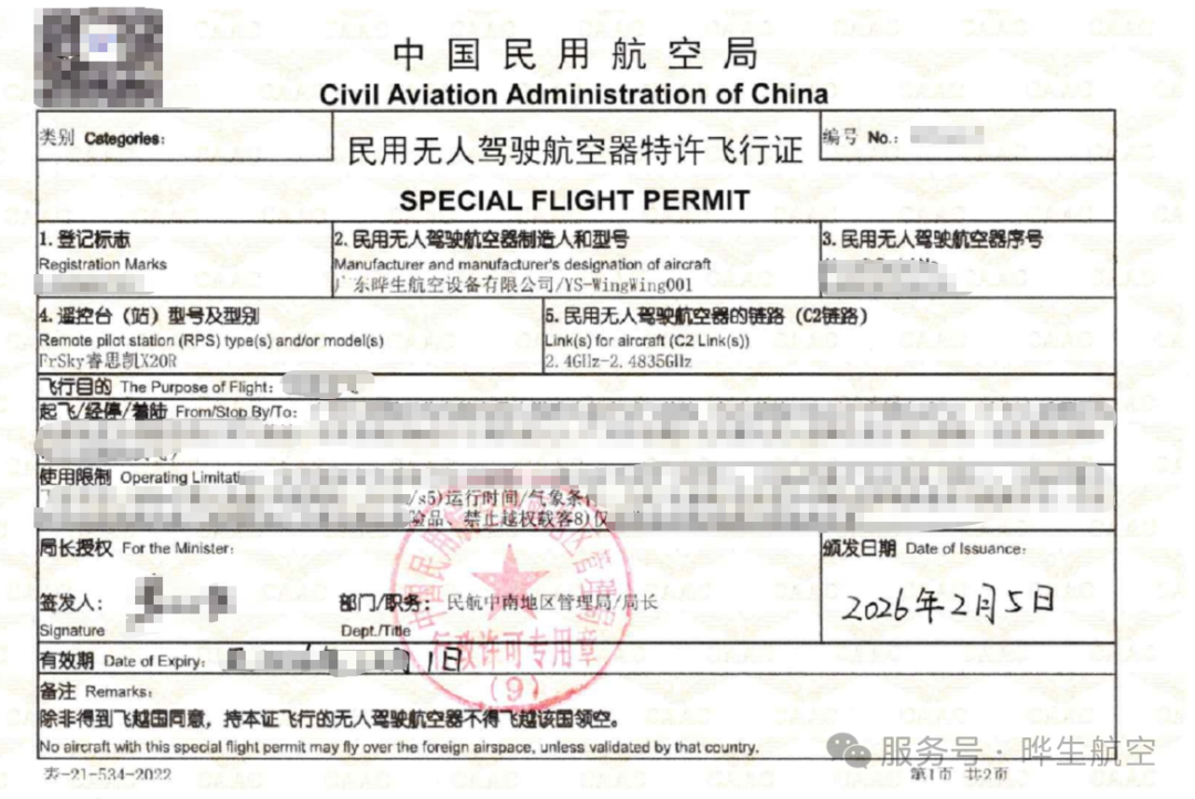 晔生航空同时获2张超轻型eVTOL特许飞行证