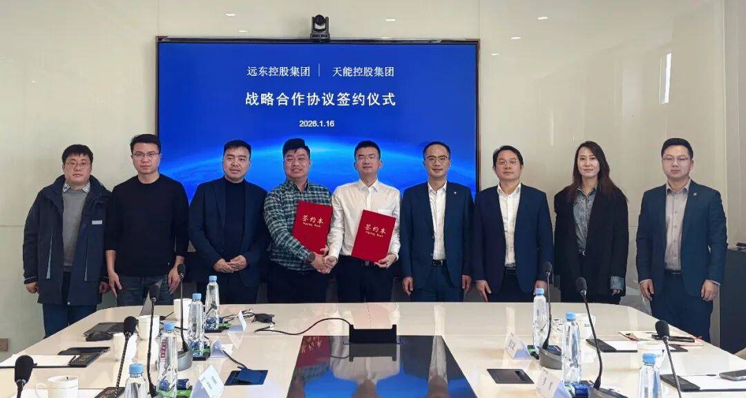 远东控股与天能控股签署战略合作协议，共筑储能全产业链新生态