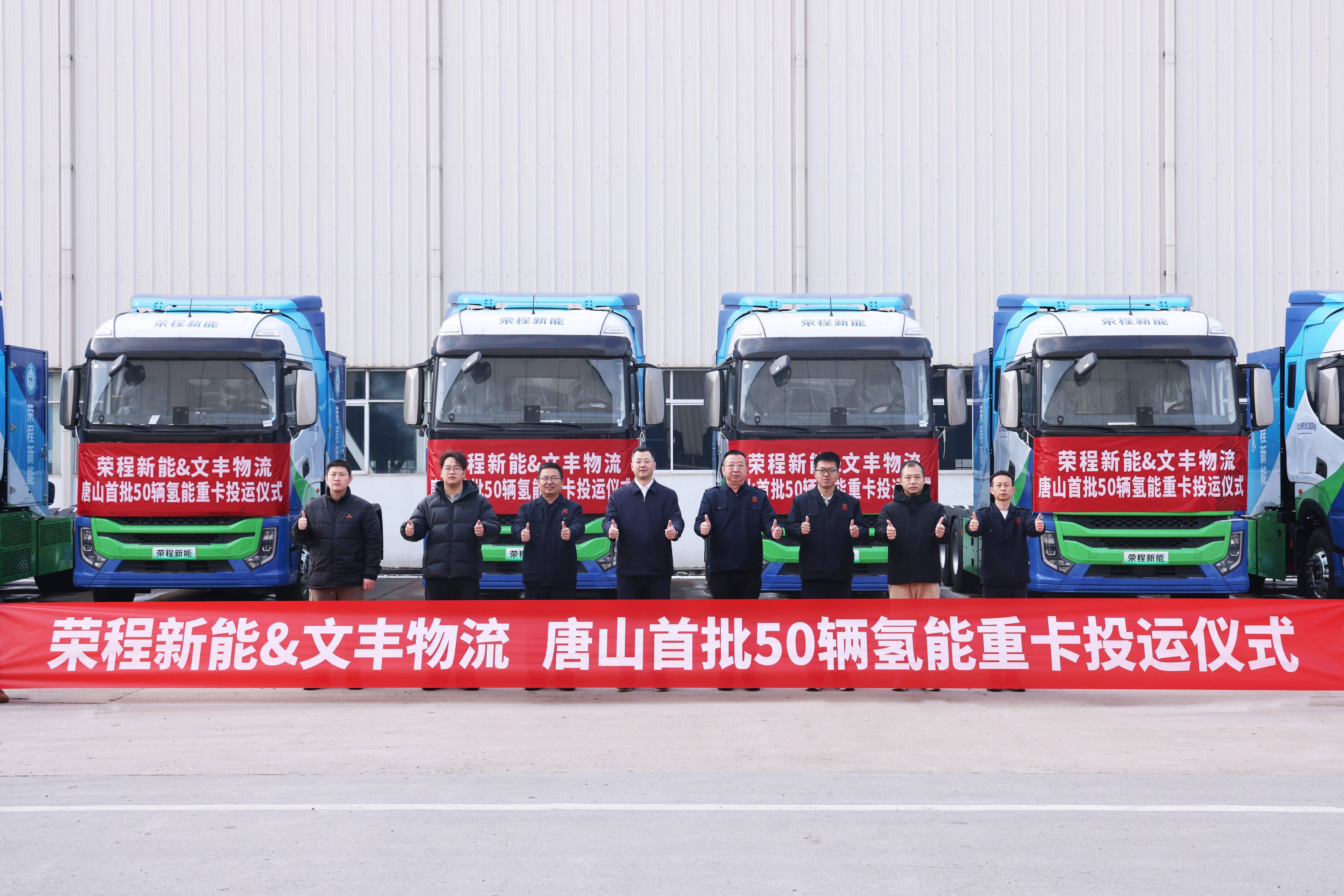 荣程新能投运唐山首批50辆氢能重卡