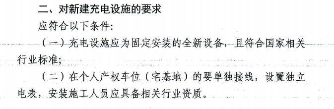 西安：个人自用充电桩每根补贴1万元
