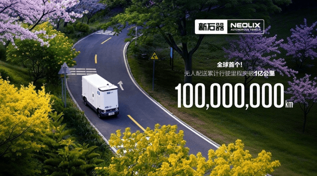 【NE快讯】SK On与浦项钢铁集团签署锂采购协议；广汽高域成立制造公司；新石器无人车自动驾驶里程超1亿公里