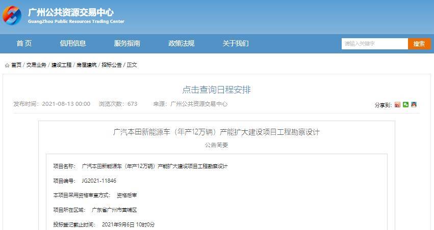 投资近30亿！广汽本田新能源车扩产项目10月将开工