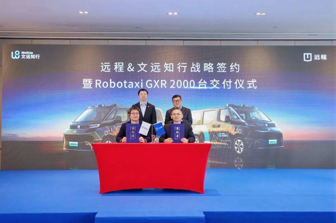 文远知行与吉利远程深化战略合作,2026年交付2000台前装量产Robotaxi GXR
