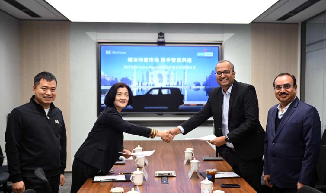 知行科技与印度头部汽车零部件供应商Uno Minda签署战略合作协议