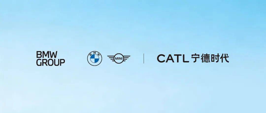 宁德时代与宝马签约共推电池护照试点