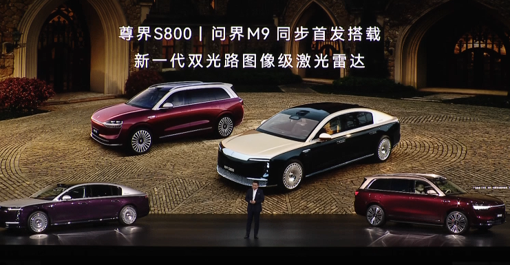 鸿蒙智行发布新一代双光路激光雷达，尊界S800/问界M9首发搭载