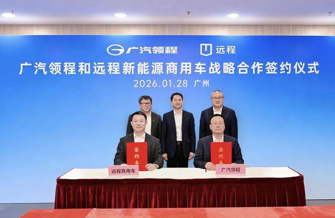 远程与广汽领程达成战略合作，共建新能源商用车应用“广州模式”