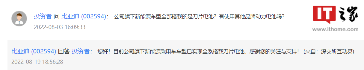 比亚迪：目前公司旗下新能源乘用车车型已实现全系搭载刀片电池