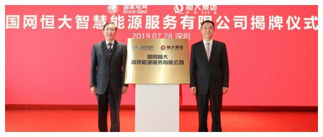 国家电网与恒大联手 布局社区停车位智慧充电