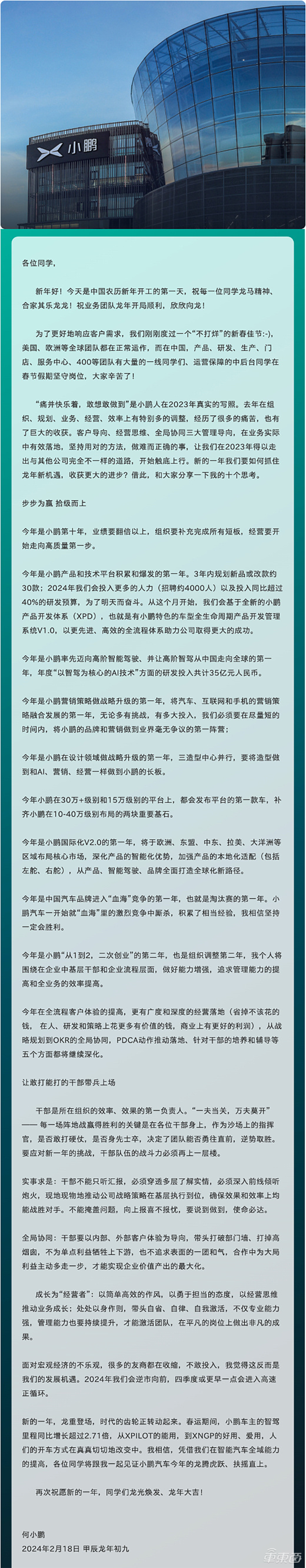 何小鹏开工放大招！再招4千人投35亿搞研发，3年规划新车30款