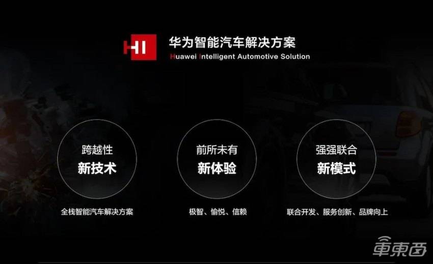 华为车企朋友圈+1！官宣与岚图合作，又一造车国家队入局