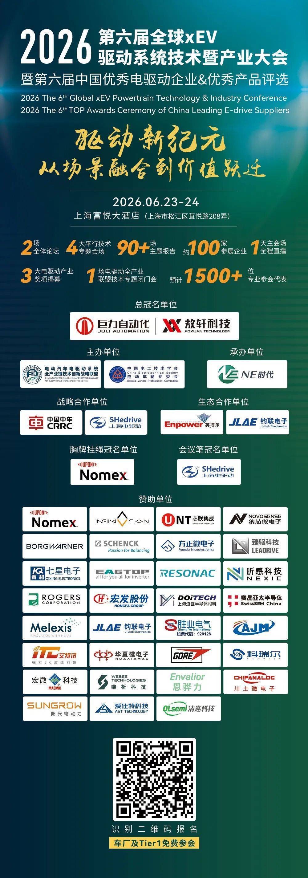 演讲企业首发！2026电驱圈年度顶流局含金量直接拉满