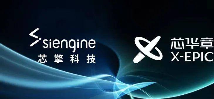 芯擎科技与芯华章建立深度合作，软硬件协同开发加速车规级芯片创新