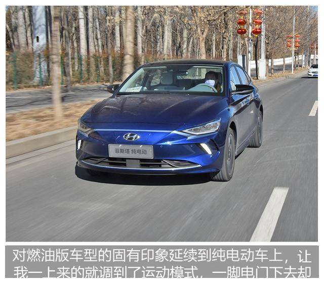 20万以内最强合资纯电轿跑,北京现代菲斯塔纯电动上市