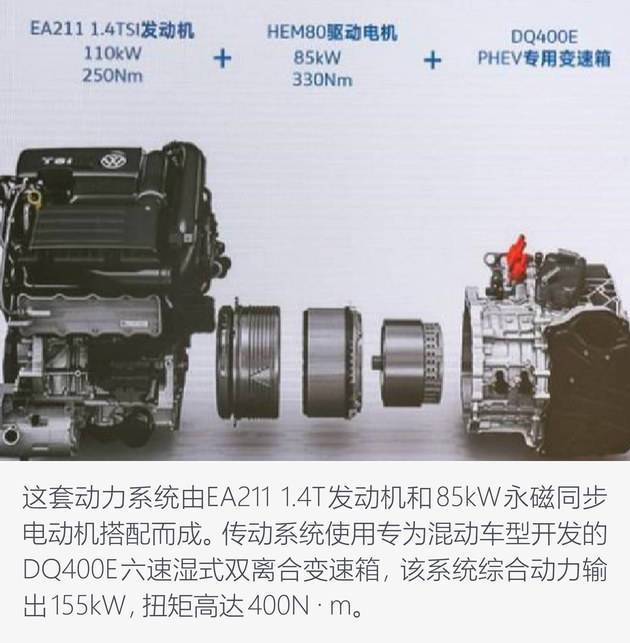 德系标准的“双擎”动力 探岳GTE技术解析