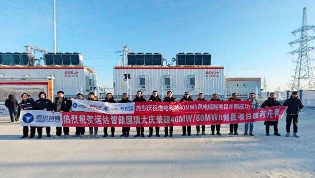 懋略科技｜大庆40MW/80MWh风电储能项目成功并网