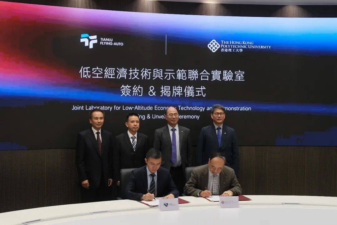 宁港共筑“天空之城”：天路飞行汽车与香港理工大学共建低空经济技术与示范联合实验室