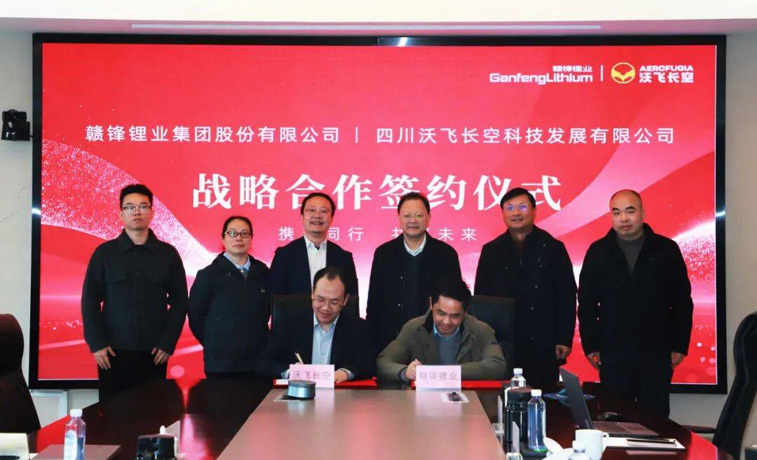 “芯”突破！沃飞长空携手赣锋锂业，共建eVTOL航空级动力生态