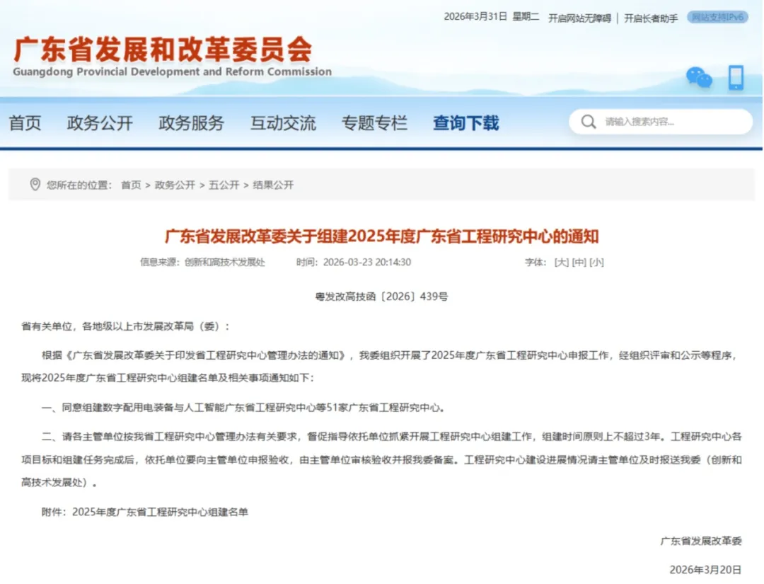 具身智能机器人广东省工程研究中心获批组建 AIRS构筑全链条创新生态