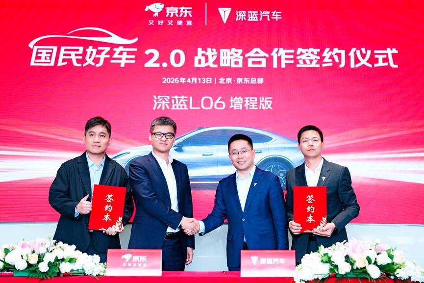 京东汽车与深蓝汽车达成战略合作,独家销售国民好车深蓝L06增程版