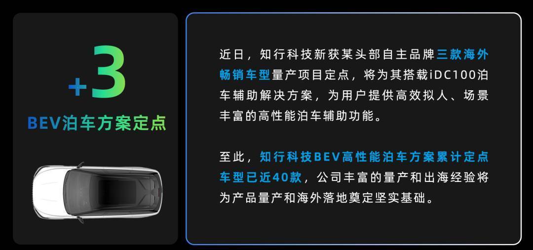 知行科技中小算力BEV高性能泊车解决方案加速上车