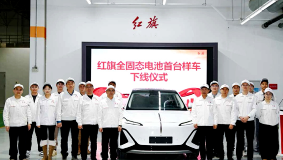 【NE快讯】奇瑞系又多一家企业IPO目前已过会；红旗全固态电池首车下线；广汽高域飞行汽车获33亿元订单