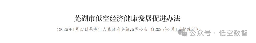 全国首个地市健康发展的低空经济法规来了