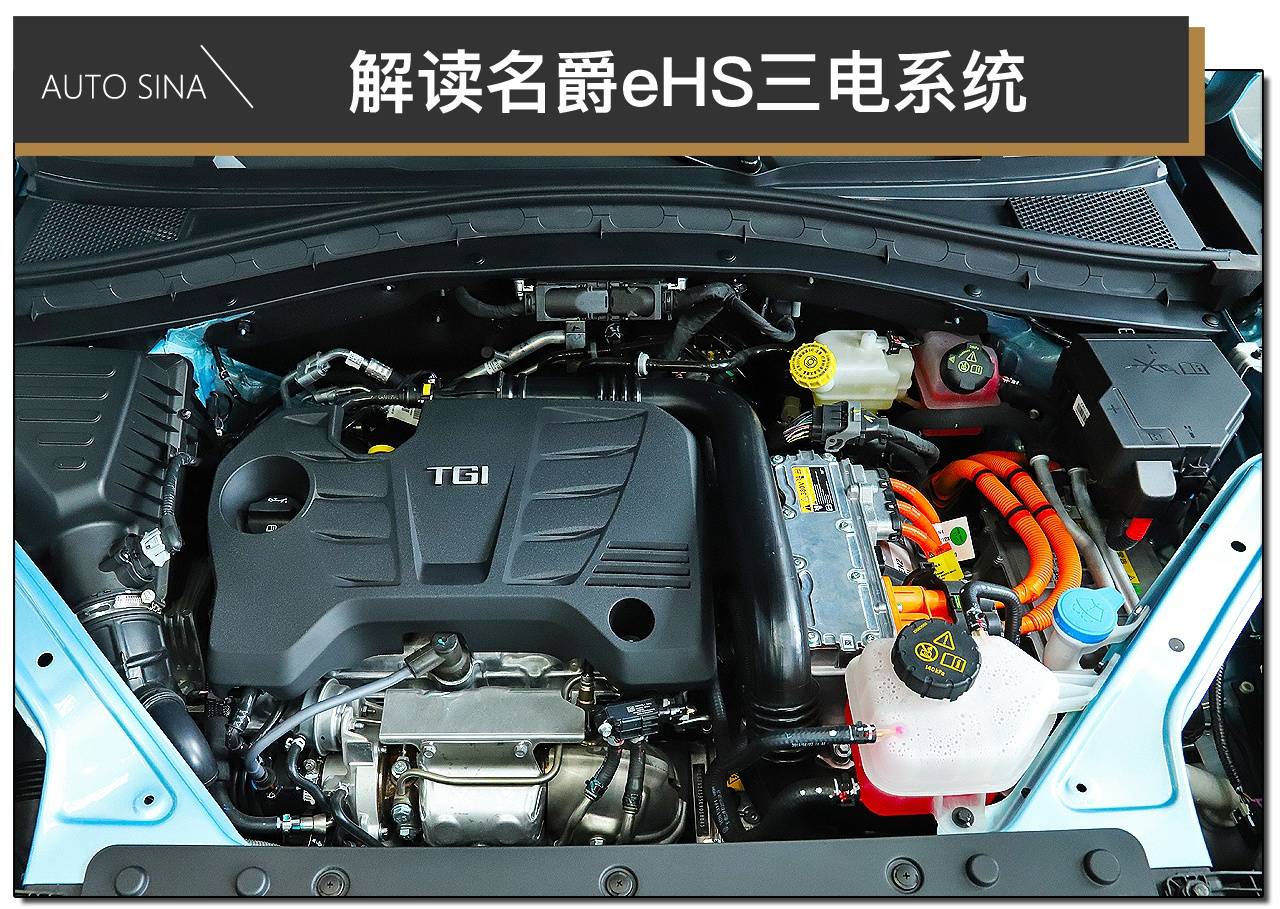 它们决定新能源车型的成败 解读名爵eHS三电系统