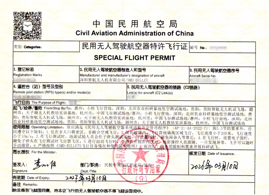 智航“子弹头”超轻型eVTOL获颁【特许飞行证】