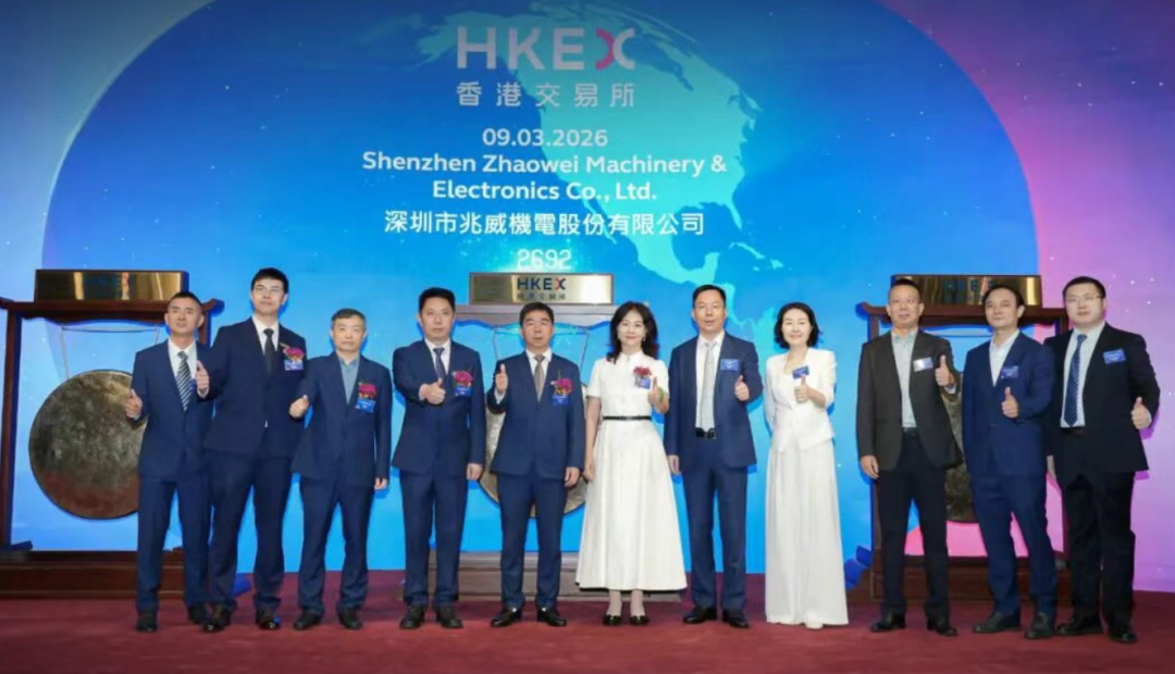 毛利率稳守29%区间，灵巧手业务激增 ｜兆威机电港交所敲钟，募资总额19亿港元