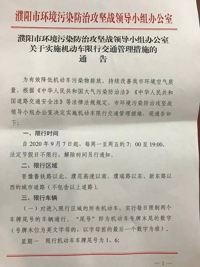河南濮阳 新能源不受限行