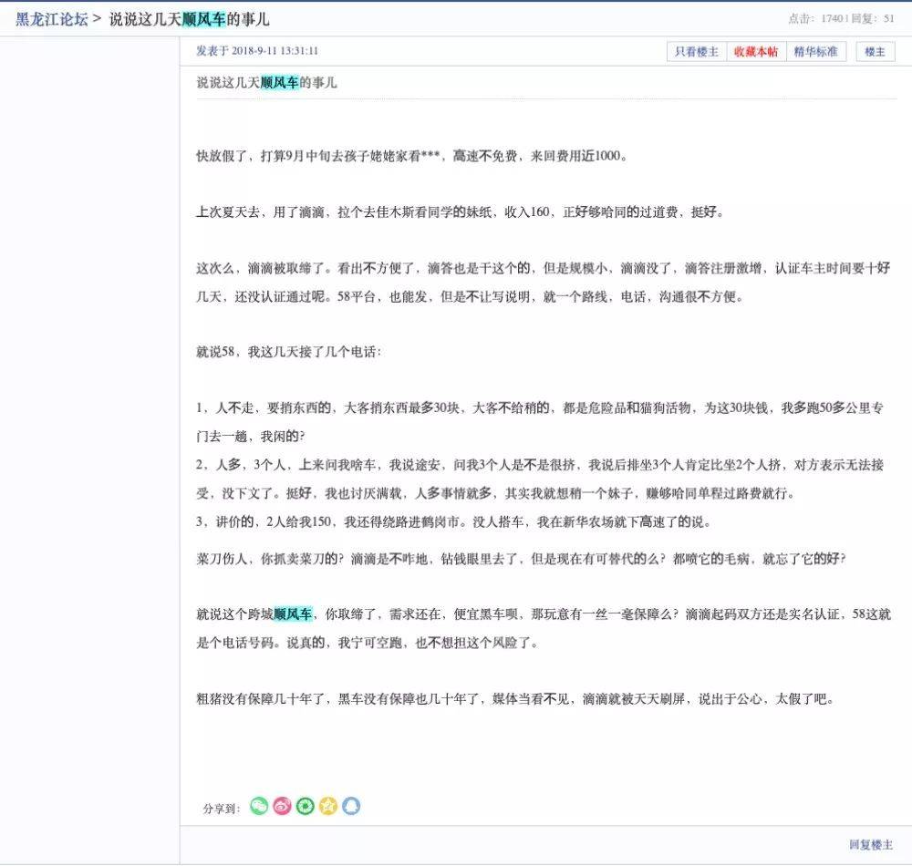 顺风车的囚徒困境