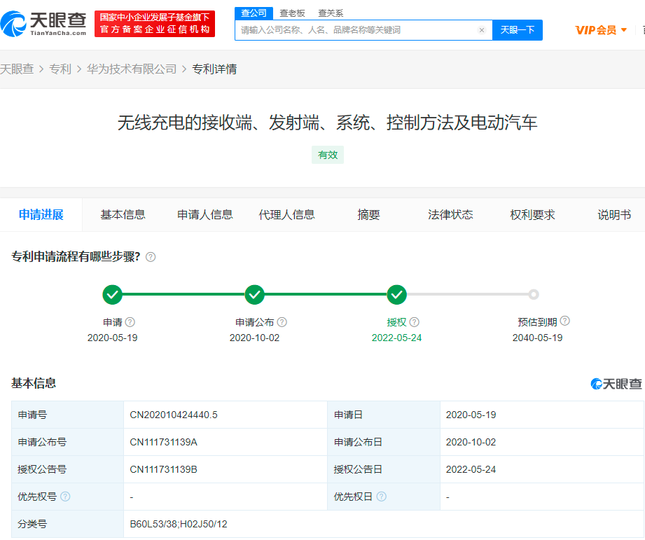 华为汽车无线充电专利获授权 可避免相邻车位磁场信号干扰