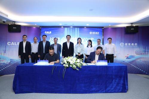 中航锂电与招商银行签署战略合作协议