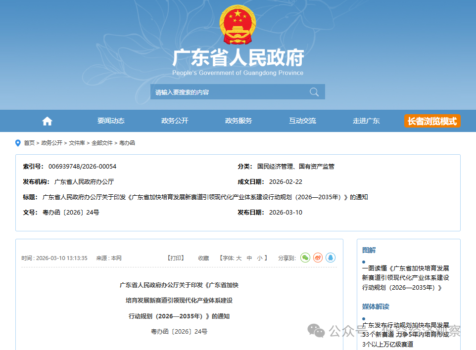 广东发布行动规划加快布局发展低空安全与智联网、城市空中交通等新赛道，建立以应用场景创新引领新赛道培育机制