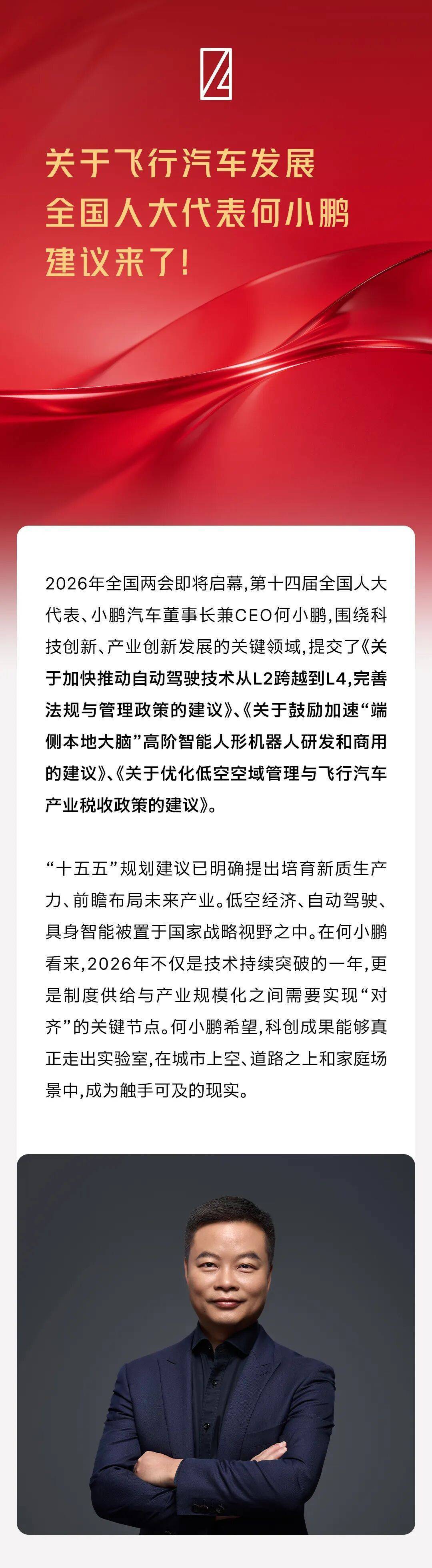 关于飞行汽车发展，全国人大代表何小鹏建议来了！
